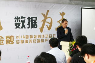 智慧金融新篇章 善林金融信息服务终端机产品推介会圆满落幕